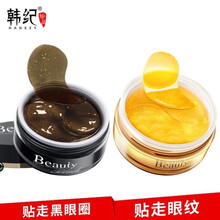 韩纪 黄金黑珍珠贵妇眼膜贴淡化眼袋细纹补水 眼纹消抗皱黑眼圈 男女学生通用 黄金眼膜+黑珍珠眼膜 黄金贵妇眼膜60片装