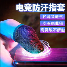 世韩 吃鸡指套防汗透气游戏手套手机平板职业电竞手游走位触摸屏游戏神器手指套防手汗防滑 【2只装】手指套黑蓝色