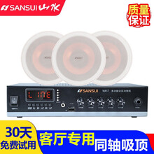山水SC24同轴吸顶喇叭套装吊顶天花音响会议家用蓝牙音箱功放背景音乐门店铺家庭客厅嵌入式公共广播系统 60W蓝牙功放机+20W同轴喇叭*3(客厅影院级)