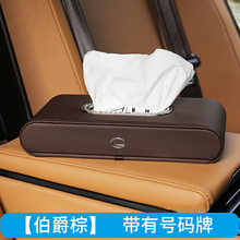 琼昊车品 适用雷克萨斯纸巾盒RX NX ES IS CT GS LS UX车载抽纸号码牌皮革内饰 皮革纸巾盒【摩卡棕】带有号码牌