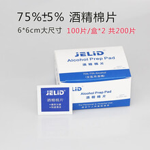 75度一次性酒精棉片消毒片清洁护理棉签湿巾纱布手机家用医用 6*6cm 【酒精含量75%】买1送1