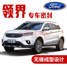 20 21款新领动领界s全车密封条车门窗隔音条汽车加改装饰防尘水降噪胶条 2019-2021款福特领界S专用 全车密封隔音条