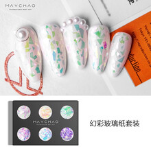 美潮美甲饰品新款美甲亮片闪粉超闪镭射粉网红款贝壳玻璃纸指甲装饰女 幻彩玻璃纸套装