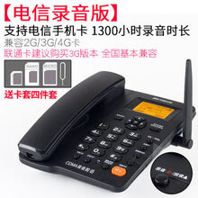 3型无线插卡电话机座机移动联通电信手机SIM卡录音固话 电信录音版 黑色