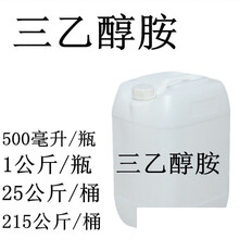 三乙醇胺 /陶氏 氨基三乙醇 高含量99.9% 水泥研磨助剂 200毫升/瓶