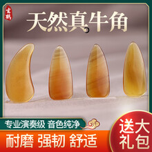 古筝指甲 演奏级 牛角义甲 成人儿童考级双面弧槽弹古筝指甲 黑牛角 双面弧 【音色好】中号