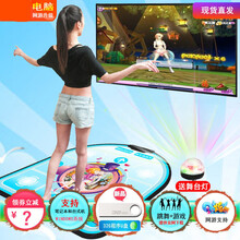 欢舞电脑男女家用单双人跳舞毯电视两用健身运动无线体感跑步机家庭游戏跳舞毯 欢电脑单用网游版QQ蓝+32G程序U盘+舞台灯