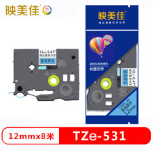 映美佳 标签机色带纸12mm蓝底黑字TZe-531 适用兄弟标签打印机PT-D210 200 600 900 9700 E100 550W PT-18Rz