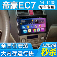 适用于吉利04-12款经典帝豪EC7导航安卓大屏导航仪一体机倒车影像智能声控车机 WIFI版(1+16G)  导航
