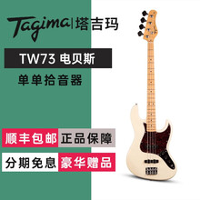 Tagima塔吉玛TW65/TW73胡士托音乐节系列电贝斯/电贝司 TW73 白色