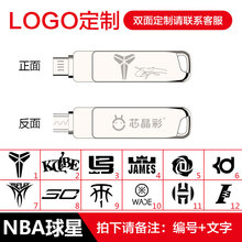 芯晶彩 手机U盘 Type-C USB3.0双接口（安卓手机电脑两用双头高速优盘 刻字定制LOGO） NBA球星标志【留言或联系客服】 64G