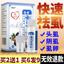 除虱子药头虱灭虫卵成人用去阴虱百部酊喷剂虱立净杀跳蚤药篦子虱子梳清虱露 百部酊喷剂（三瓶装）