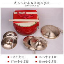 三句半道具套装铜锣鼓镲大中小场儿童成人舞台表演牛皮鼓乐器全套 响铜29鼓+21锣+20镲+15镲