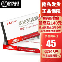 倍欣 伏格列波糖片 0.2mg*30片/盒 改善糖尿病餐后高血糖降血糖药伏格列波糖片倍欣 1盒装
