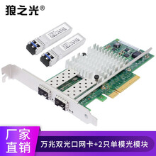 Intel英特尔82599芯片X520-SR2万兆双光口光纤网卡SFP+10G单光口服务器网卡 X520-LR2