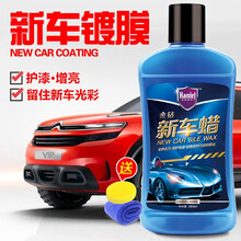 哈姆雷特（Hamlet）新车快蜡 汽车蜡上光蜡极限液体蜡划痕修复蜡去污蜡保养护漆车腊白色车黑色车 液体新车蜡（毛巾海绵）