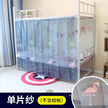 纱帐 大学生蚊帐床帘纱幔纱帘卡通单人床纱布装饰遮光ins透气布料 北欧火烈鸟1片 1.9米长1.35米高，一片纱，