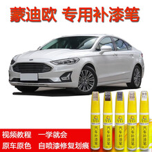 长安福特蒙迪欧补漆笔珍珠白自喷漆20款新能源蒙迪欧铂钻白车漆划痕修复神器银砂黑典雅白防锈点漆笔 补漆笔+白色底漆（小划痕露黑色底漆用） 珍珠白