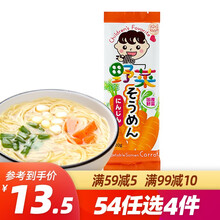 日本进口 播州蔬菜细挂面120g 南瓜胡萝卜菠菜面干面条早餐挂面 胡萝卜细挂面