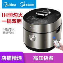 美的(Midea)新款 高速电压力锅5L升 智能压力锅 IH电磁加热 一锅双胆电压锅