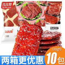 比比赞猪肉脯干肉类熟食下酒菜即食零食小吃休闲食品单独小包装散100g 猪肉脯【蜜汁味】100g*2