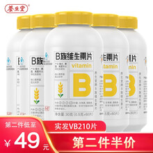 【优惠组合装】养生堂B族维生素60片/瓶成人男士女士复合维生素b vb含b1b2b6b12叶酸 VB实发210片
