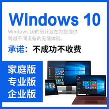 win10专业版激活码win10教育版企业版密钥windows10家庭中文版激活码7旗舰版sp1正版 10家庭中文升级专业版