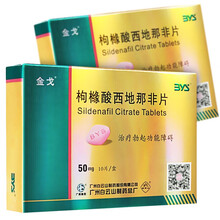 广药白云山金戈牌伟哥枸橼酸西地那片一粒装50mg*1片装可选（西地拉菲药延时持久速效早泄威哥金戈力 1盒】金弋白云山制药伟哥京东非自营持久壮阳药