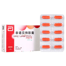 力平之  非诺贝特胶囊  200mg*10粒 高脂血症(lla型) 内源性高甘油三酯血症等