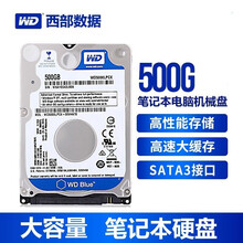 戴尔G3 3579 3590 G5 G7 7590 5480燃7000笔记本sata3接口机械硬盘 500G 5400转 7mm 灵越14-5498/灵越15-5598