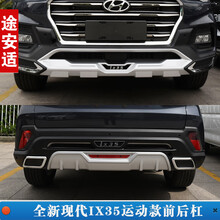 专用2018款全新现代IX35前后保险杠ix35前护杠保护杠改装专用护板 全新现代IX35运动款前后杠