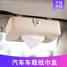 抽纸车上挂式后挂吸车顶车在车内纸巾盒式e天窗式打孔装饰车内放 挂式-米色