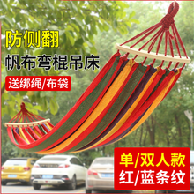 吊床户外秋千床大学生寝室宿舍成人室内家用单人双人睡觉吊椅防侧翻 彩虹条190*80（防侧翻月牙棍+绑绳+收纳袋）