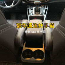 适用于gm6扶手箱改装中控储物盒广汽GM6中央手扶箱大包围通道装饰19 通道储物盒+扶手箱【原车棕色】