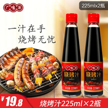 广味源大红浙醋红醋汁泡萝卜吞水饺虾醋泡菜专用大闸蟹醋 烧烤汁225ml*2瓶