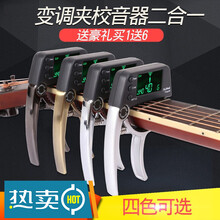吉他变调夹调音器民谣变调夹木吉他调音器二合一变调夹子吉它 版电镀枪色(黑色)1弦2电池3拨片