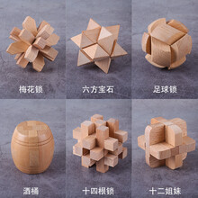 孔明锁鲁班锁全套成人高难度小学九连环6-8岁儿童益智玩具智力开发解锁男女孩10-12六一儿童节礼物 大师级榉木六件套【收纳袋装】