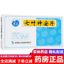 国药德众七叶神安片0.1g/24片治疗失眠的药物可搭配（七夜安神丸七叶神安滴丸金七7分散片胶囊睡眠贴 官网正品七叶神安片：6盒装