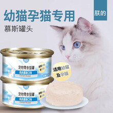 朕的猫罐头成猫幼猫孕猫专用170g增肥发腮高营养鸡肉慕斯猫咪零食  十罐 三文鱼慕斯口味两罐
