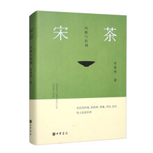 宋茶：风雅与腔调