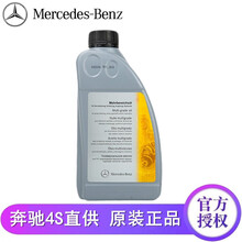 奔驰(benz)原厂 方向机油 助力油 转向油 GLE320 GLE350 GLE400