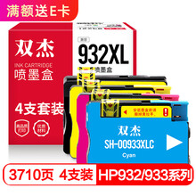 双杰932XL墨盒四色套装适用惠普7510墨盒 7110 7610 7612 6100 6600打印机 hp932 933墨盒
