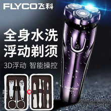 飞科剃须刀电动刮胡刀（FLYCO）剃胡刀男士便携电须刀刮胡子便携剃须刀片全身水洗FS372 推荐
