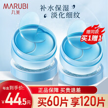 丸美眼膜贴女 纳米金胶原眼贴膜玻尿酸紧致眼部霜 淡化细纹黑眼圈去眼袋脂肪粒 去鱼尾纹法令纹霜 【共2盒】玻尿酸眼膜60片/盒