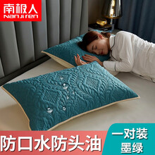 南极人防水枕套防污防油头夹棉枕头套子乳胶枕头保护套枕芯套大号枕头皮  墨绿【一对装】 防水防头油 48cmX74cm