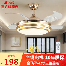 浦蓝帝 隐形吊扇灯 餐厅客厅风扇灯卧室饭厅风扇吊灯 带风扇的吊灯扇电风扇电扇灯 灯扇一体吊顶带灯吊扇 金色42寸+变光+摇控
