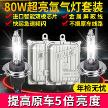 利欧贝氙气灯套装H7强光超亮H4远近一体改装汽车灯泡疝气大灯H11快启12V 【65W 快启】 氙气灯 1套 套装 H4