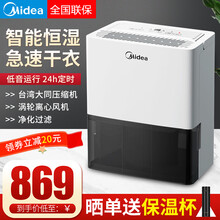 美的（Midea) 除湿机家用卧室抽湿除潮室内去湿干燥吸湿器小型宿舍除湿 白色