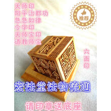 道教法印天师印阳平治都功印道经师宝令字印急急如律 六面印