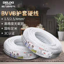 德力西电气电线电缆 BVVB2.5平方 两芯护套线三芯 家用家装国标铜芯硬线 1.5平方 两芯 50米
